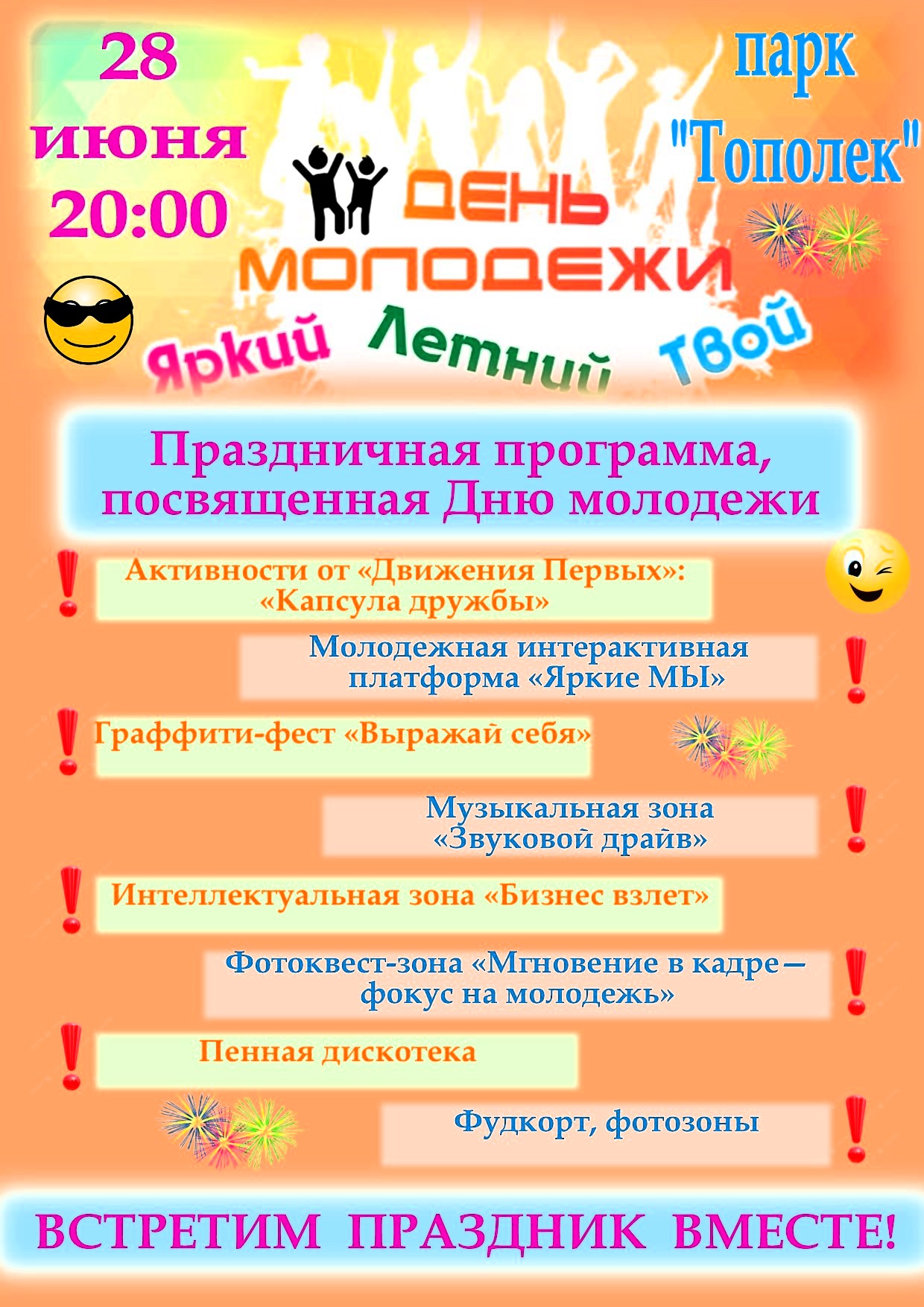 День молодежи.jpg